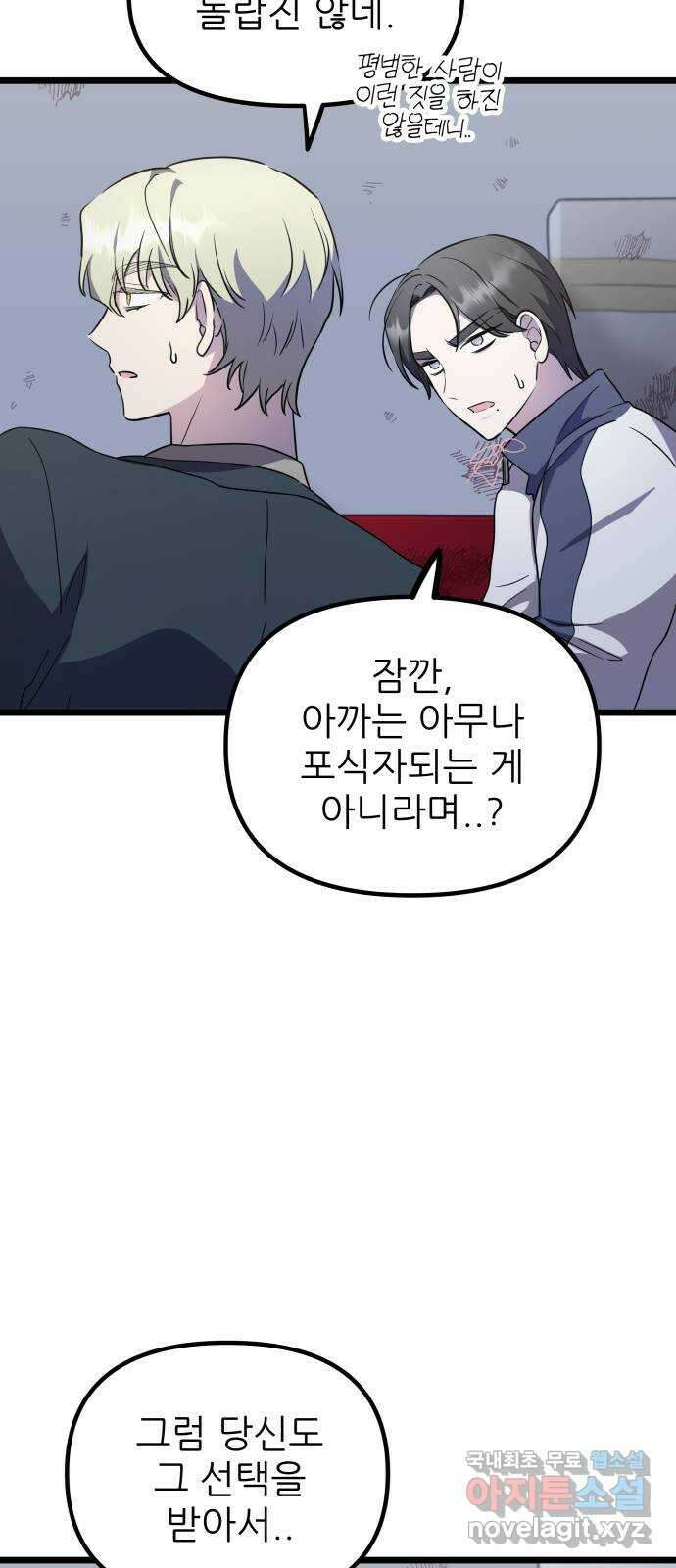 아이돌만 하고 싶었는데 10화 7