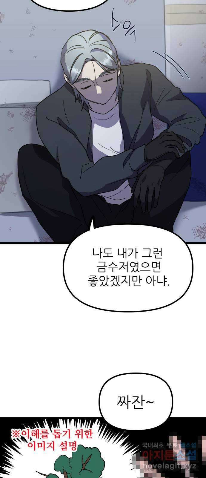 아이돌만 하고 싶었는데 10화 8
