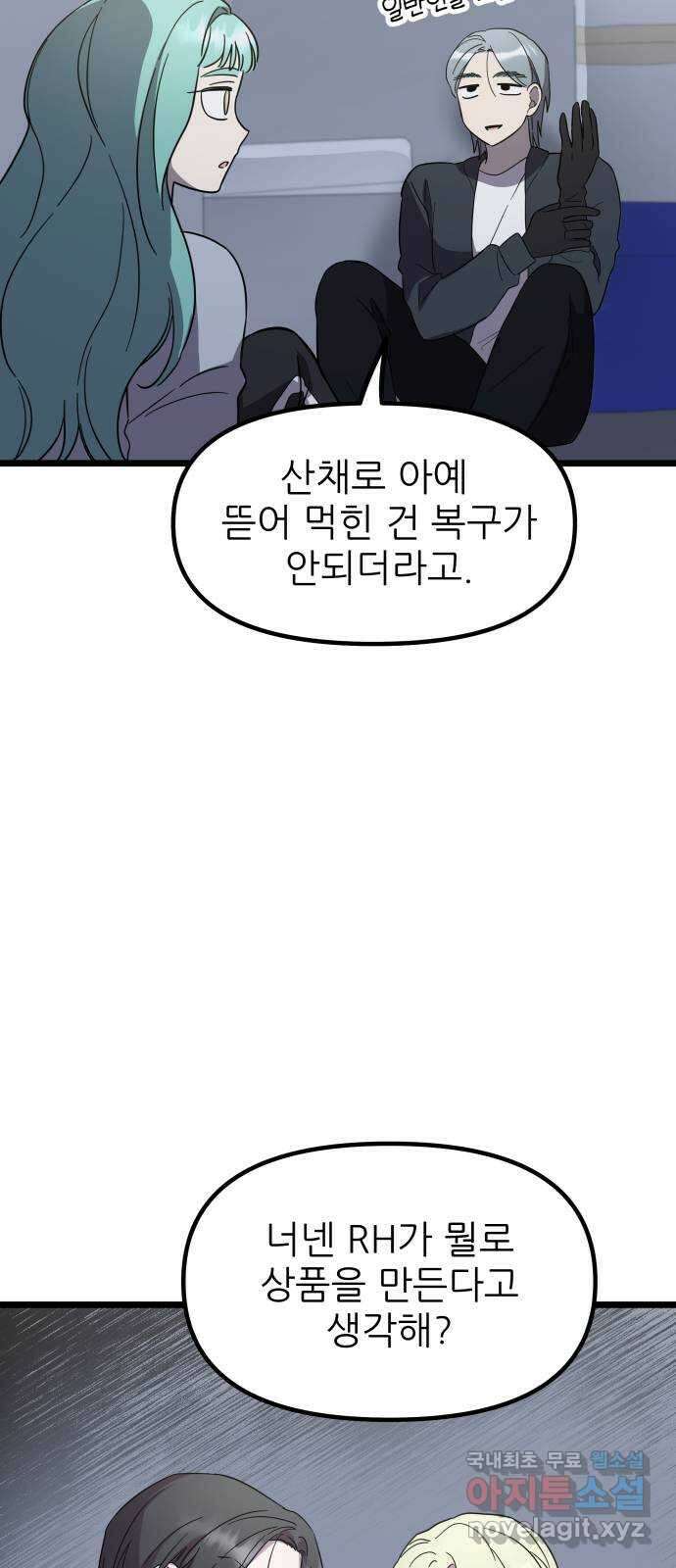 아이돌만 하고 싶었는데 10화 10