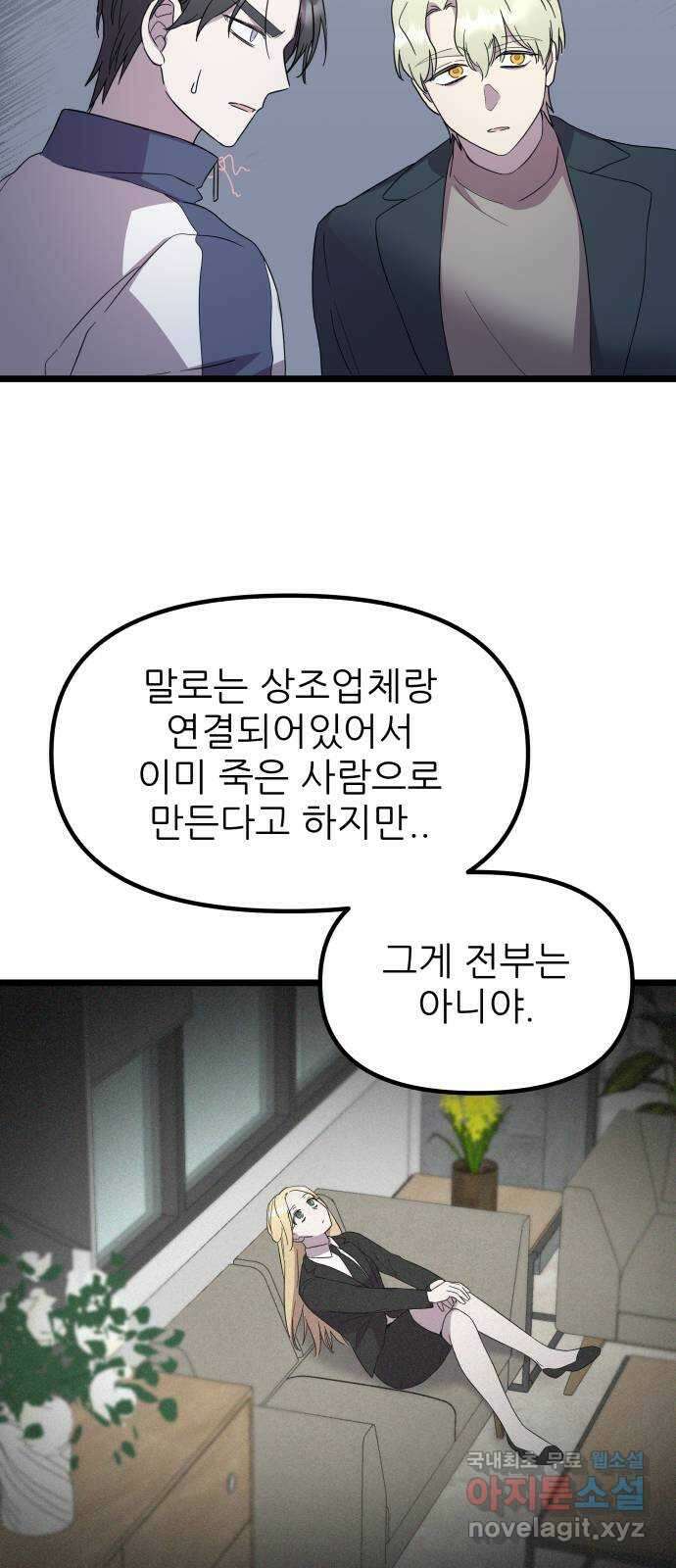 아이돌만 하고 싶었는데 10화 11