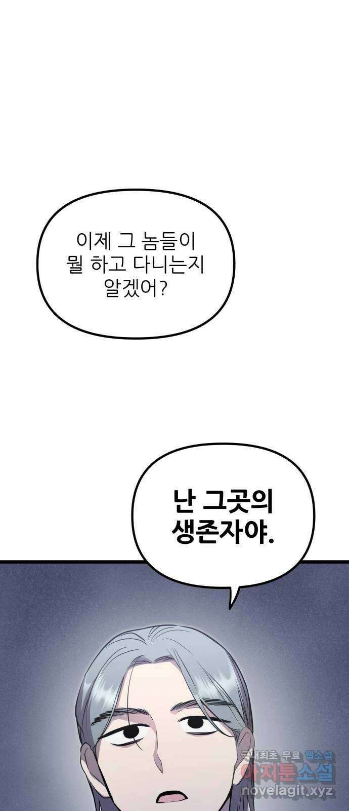 아이돌만 하고 싶었는데 10화 13