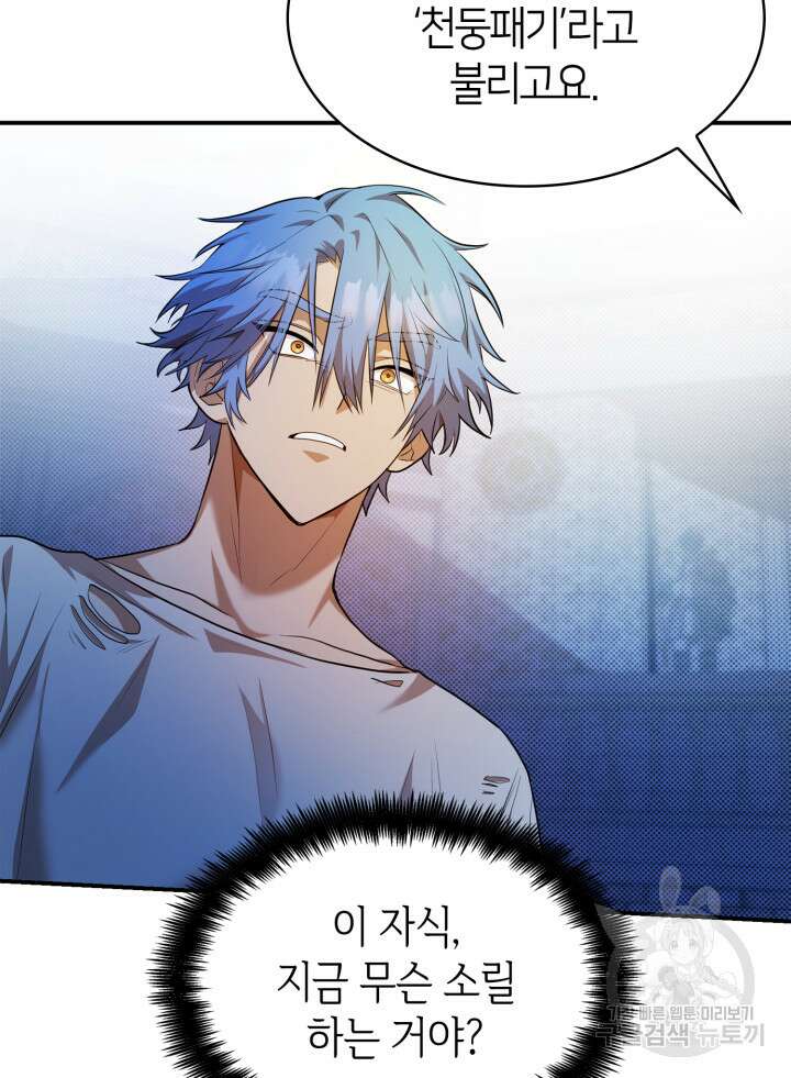 무한의 마법사 7화 23