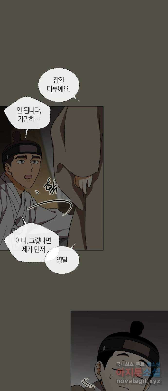 왕세자 입학도 98장 빗속의 고요 6