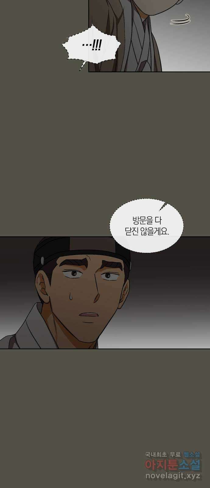 왕세자 입학도 98장 빗속의 고요 7