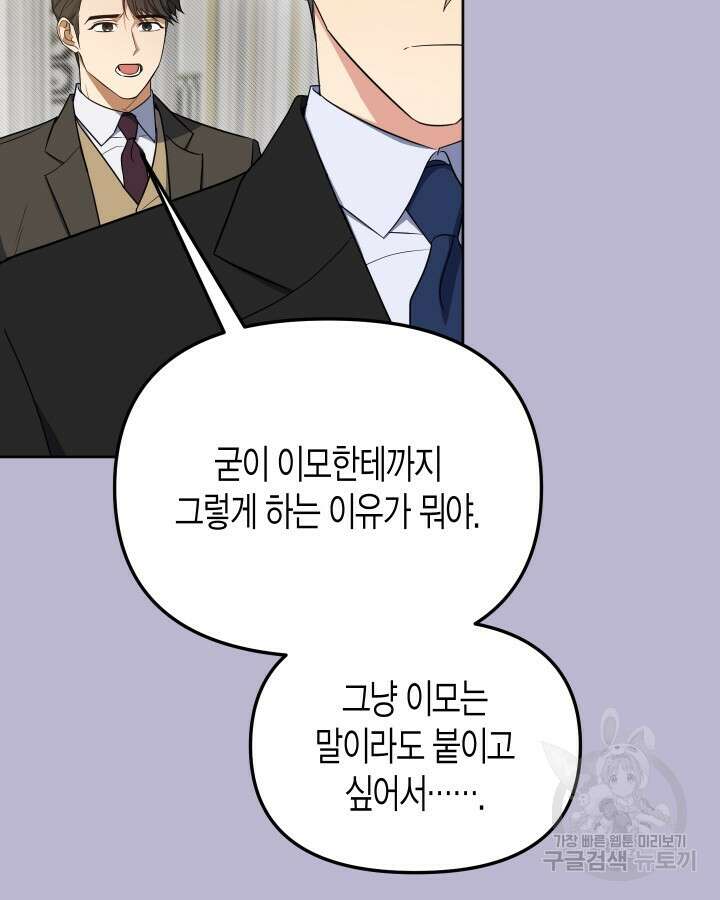 알아채기 쉬운 49화 3