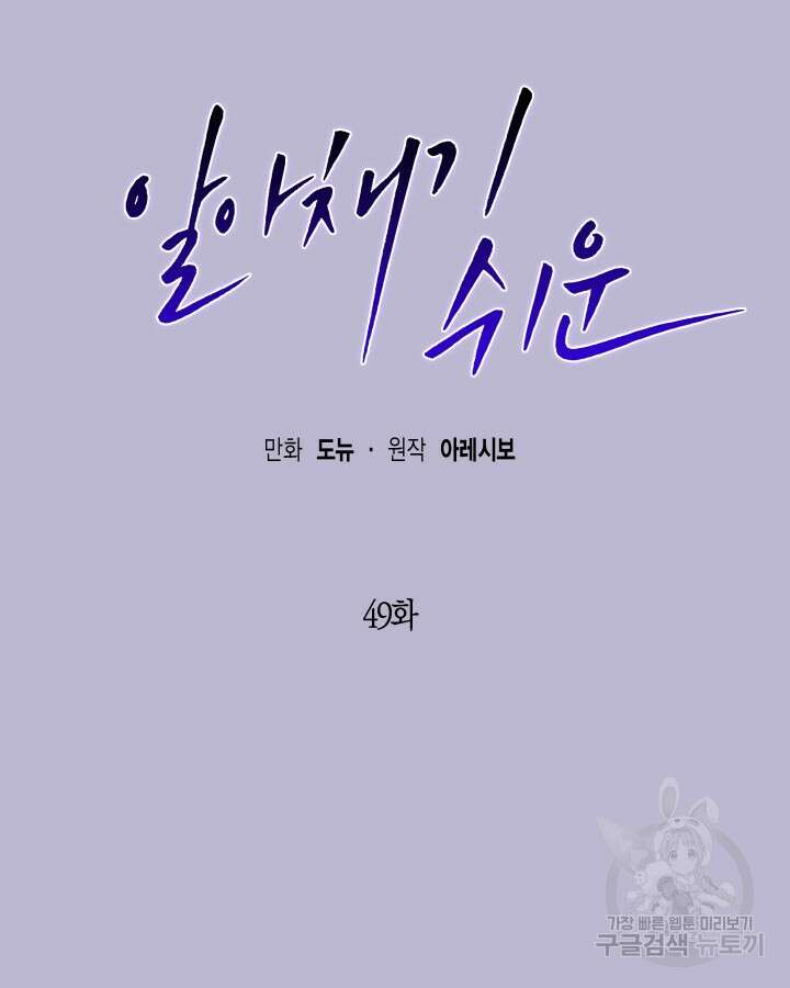 알아채기 쉬운 49화 13