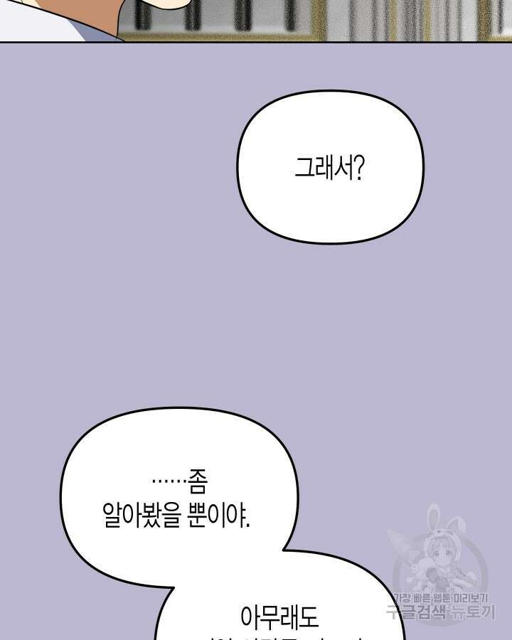 알아채기 쉬운 49화 19