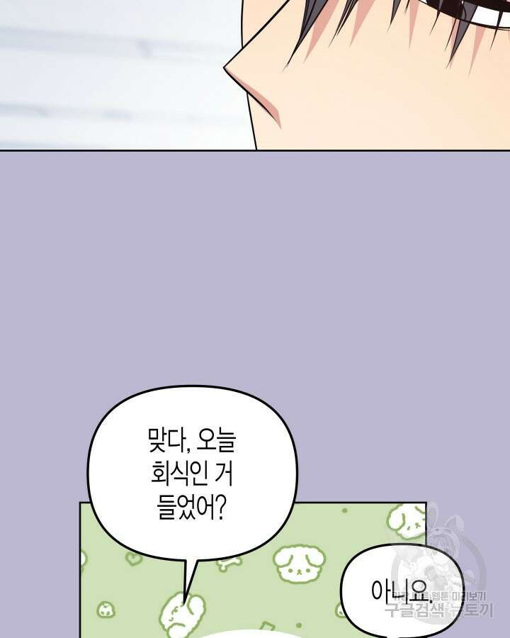 알아채기 쉬운 49화 37