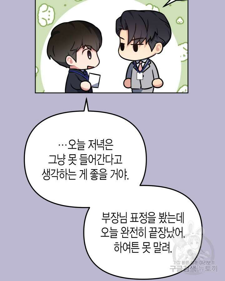 알아채기 쉬운 49화 38