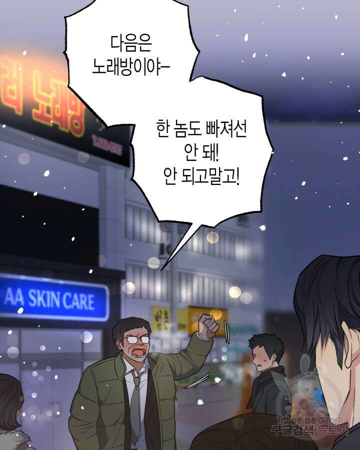 알아채기 쉬운 49화 80