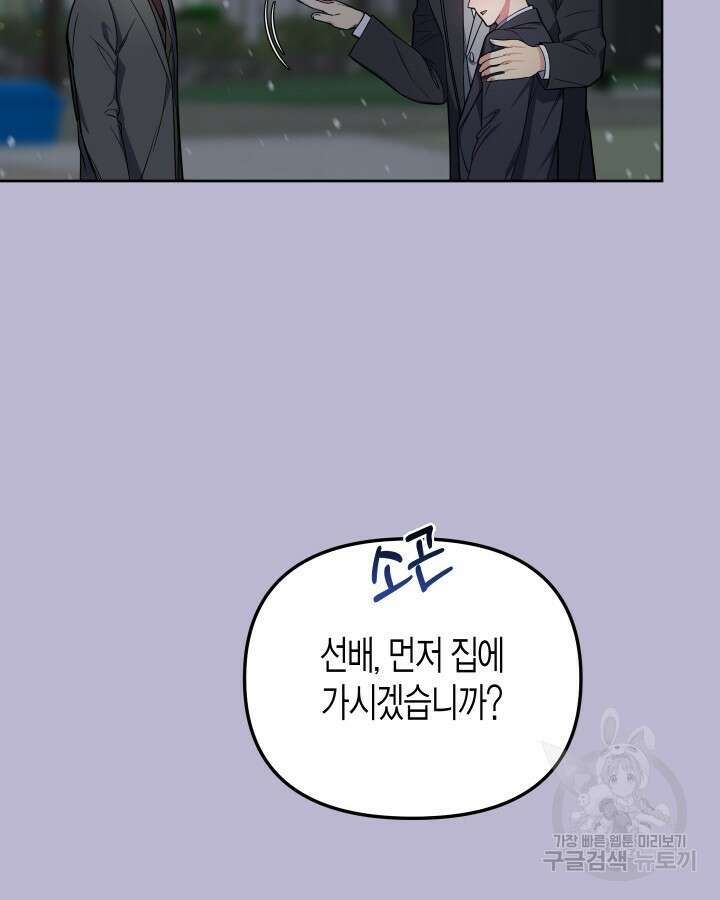알아채기 쉬운 49화 84
