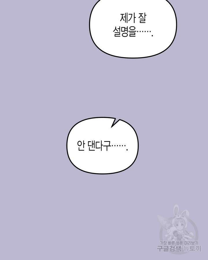 알아채기 쉬운 49화 86