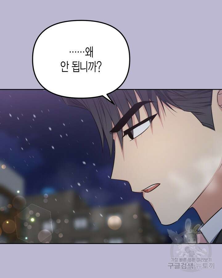 알아채기 쉬운 49화 87