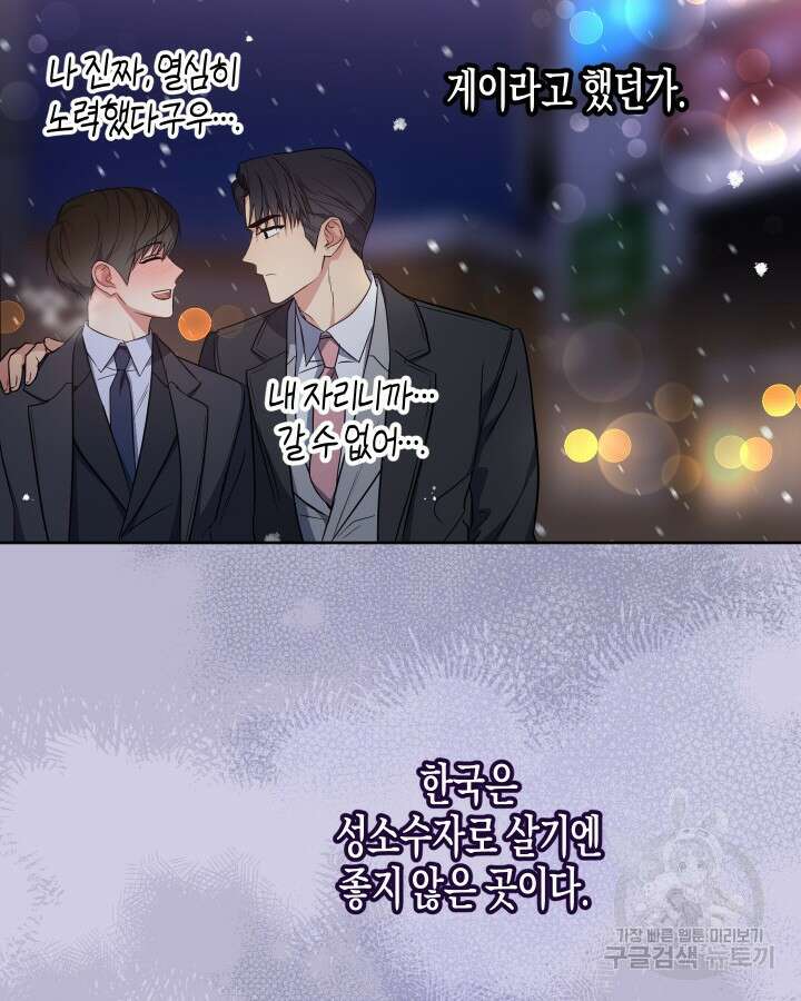 알아채기 쉬운 49화 92