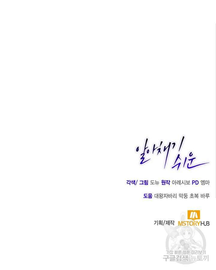 알아채기 쉬운 49화 100