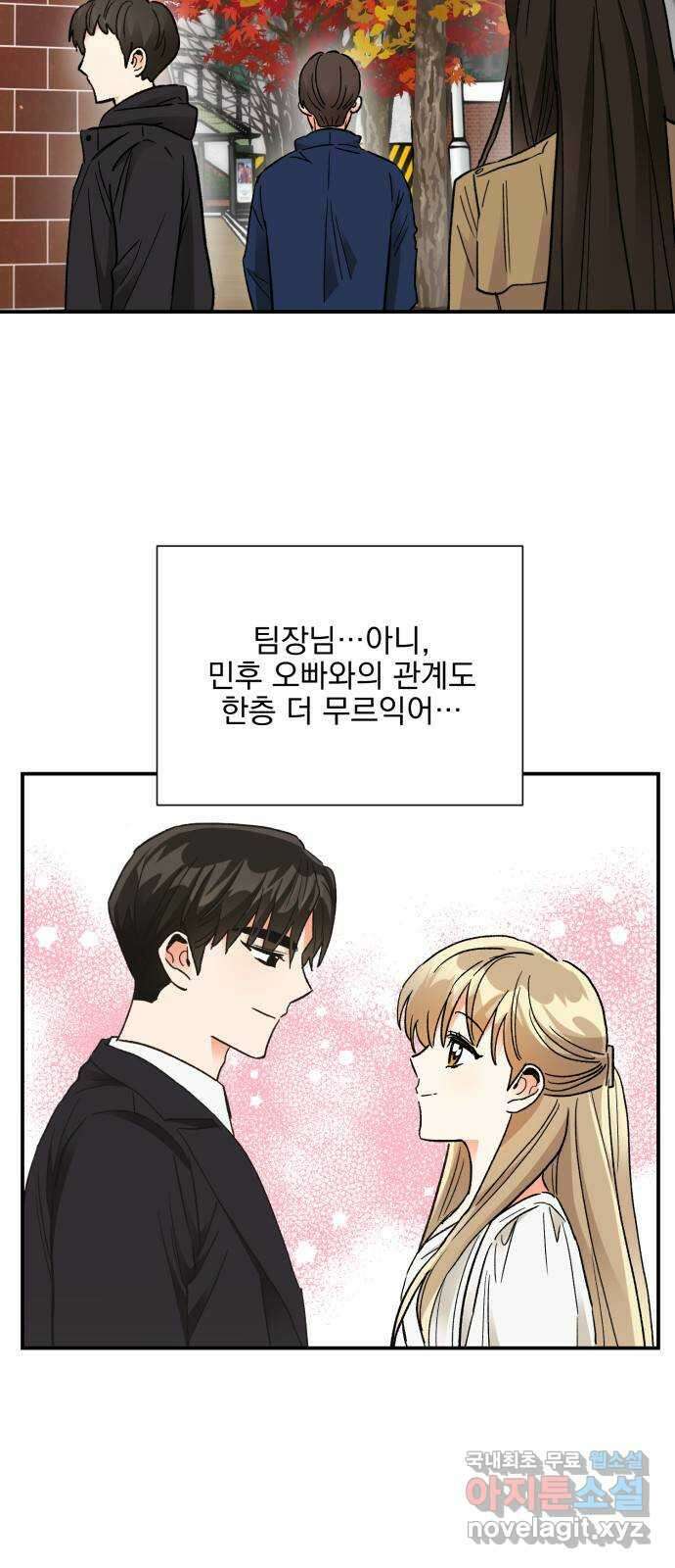 키스 식스 센스 83화 2