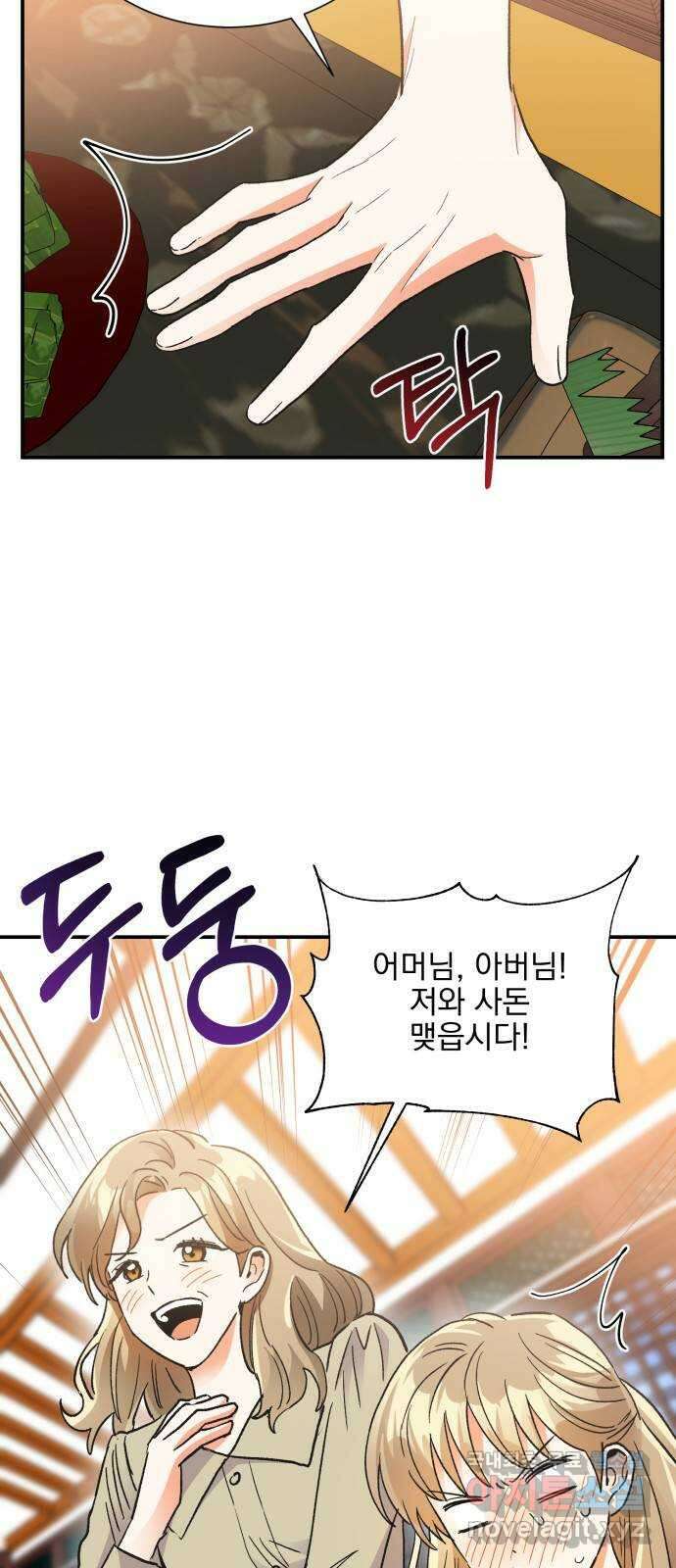 키스 식스 센스 83화 4