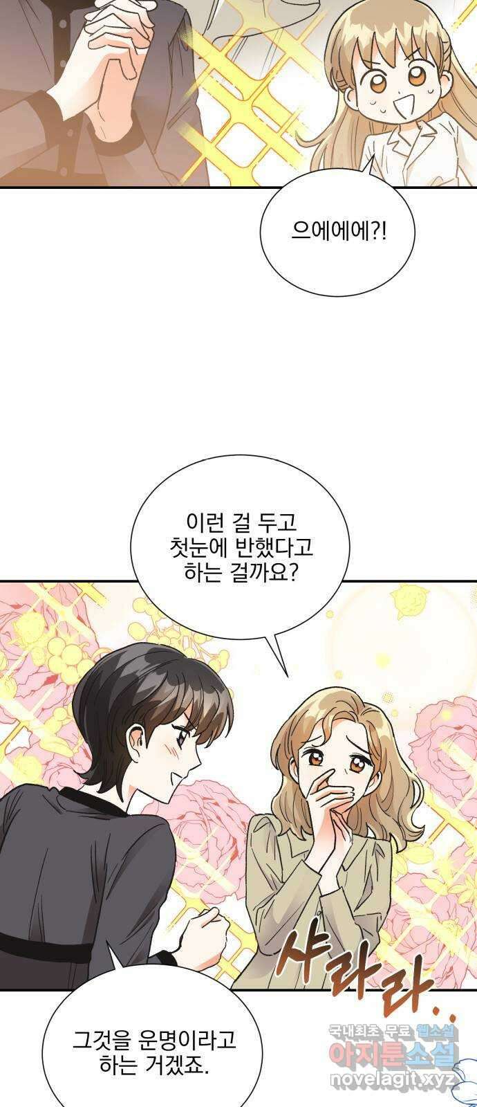키스 식스 센스 83화 7