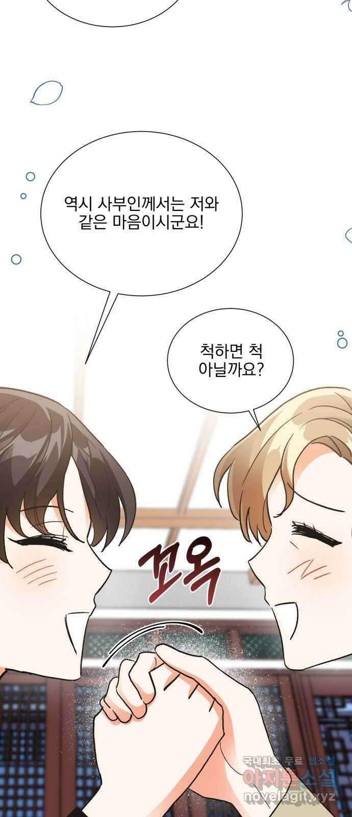 키스 식스 센스 83화 8