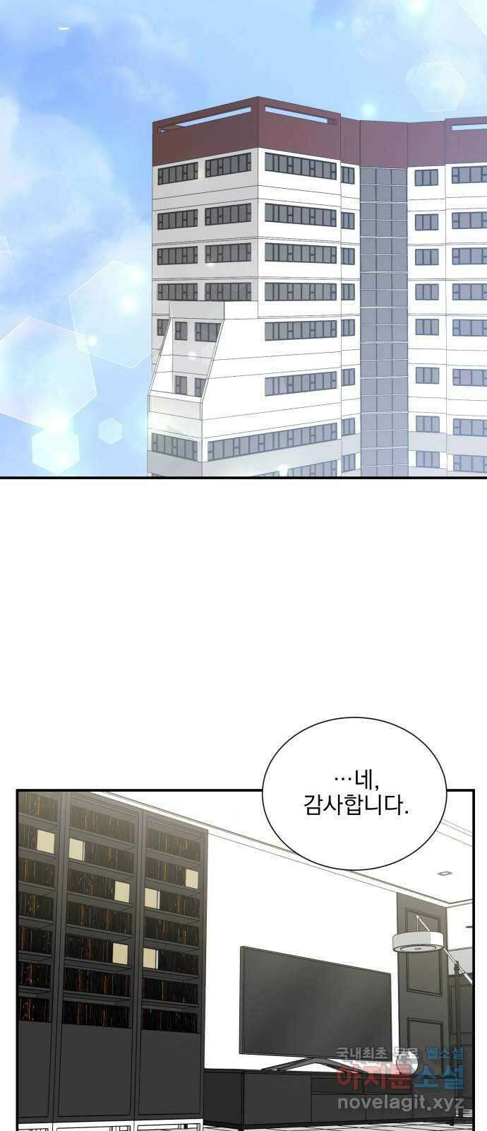 키스 식스 센스 83화 20