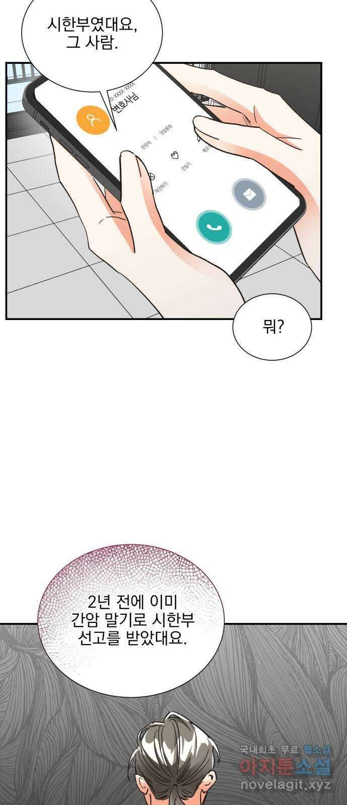 키스 식스 센스 83화 22