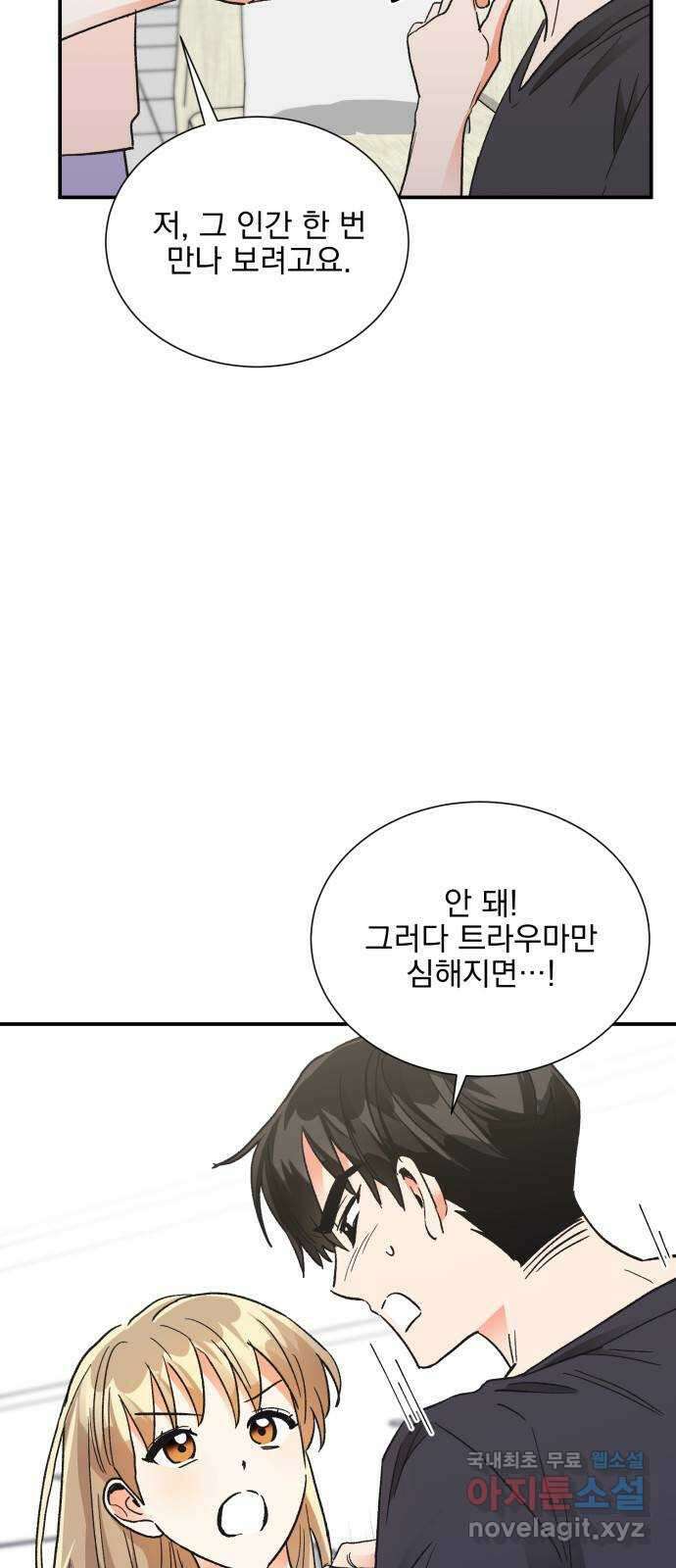 키스 식스 센스 83화 24