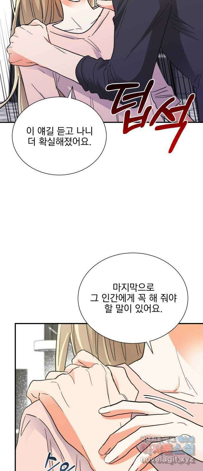 키스 식스 센스 83화 25