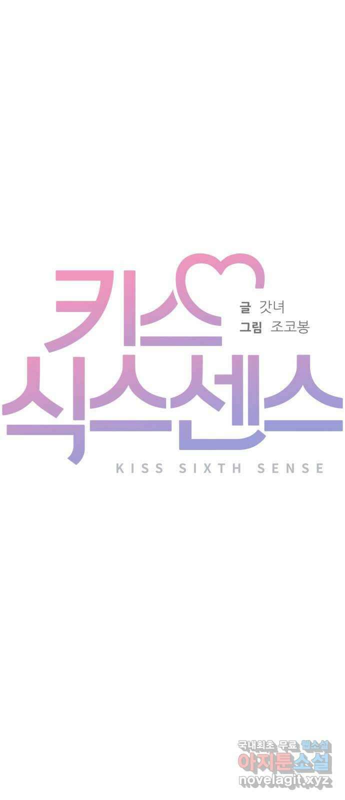 키스 식스 센스 83화 28
