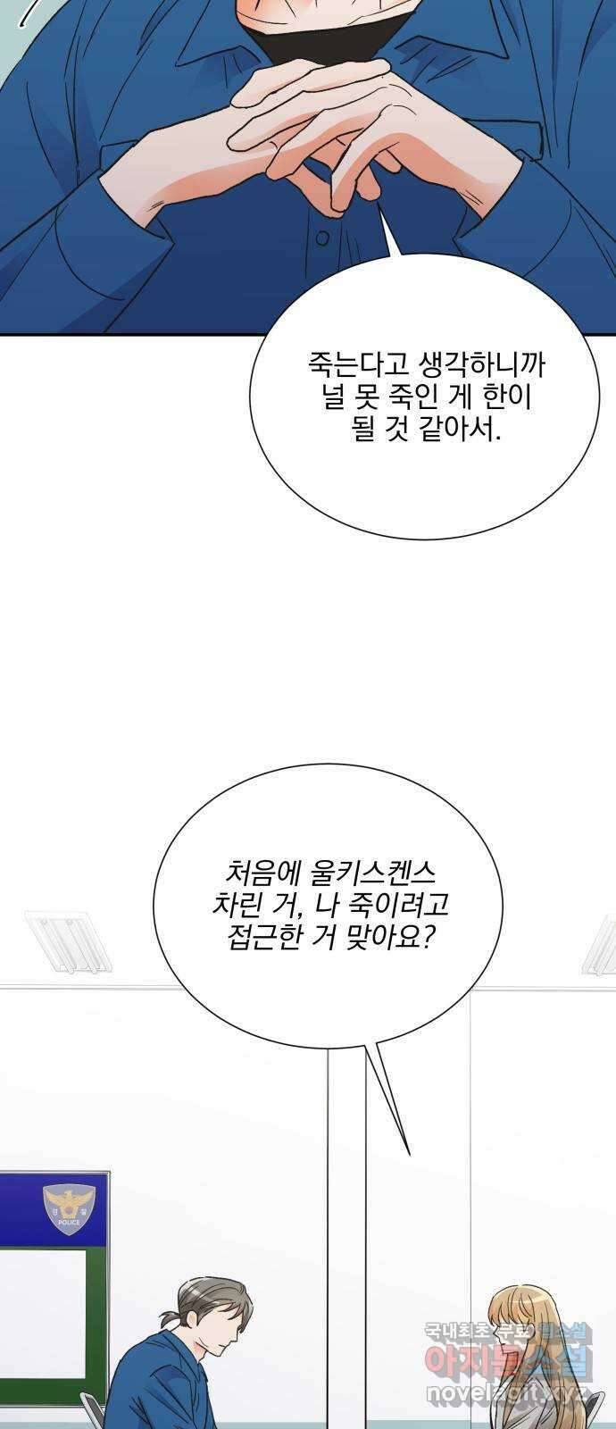 키스 식스 센스 83화 31