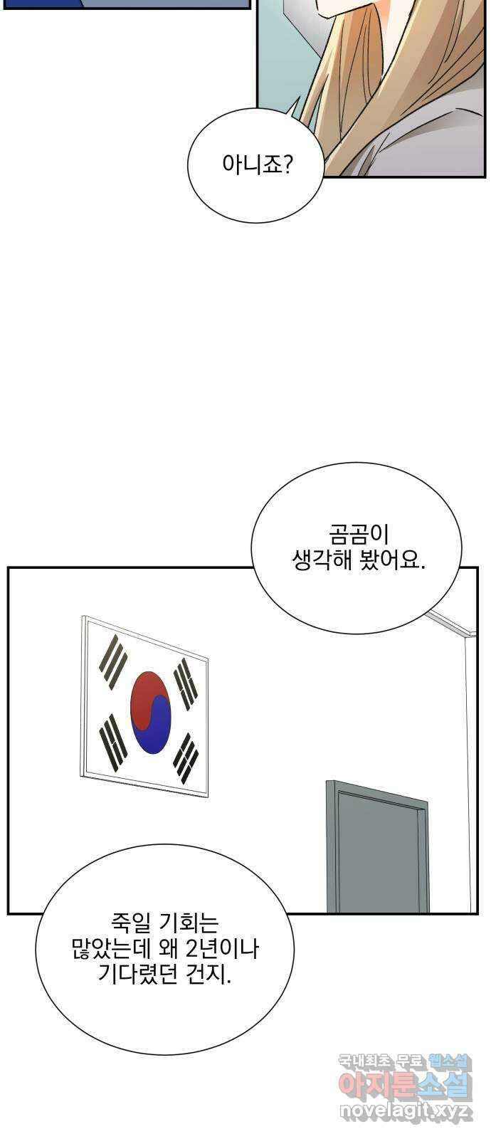 키스 식스 센스 83화 33