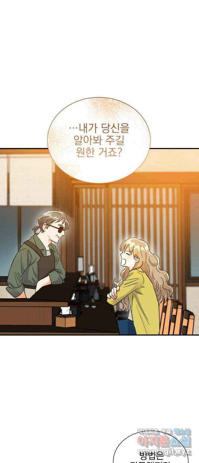키스 식스 센스 83화 34