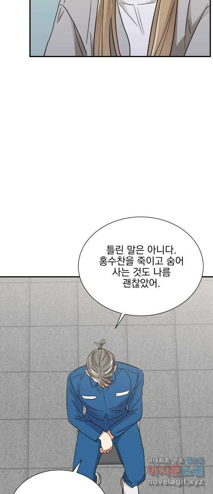 키스 식스 센스 83화 36