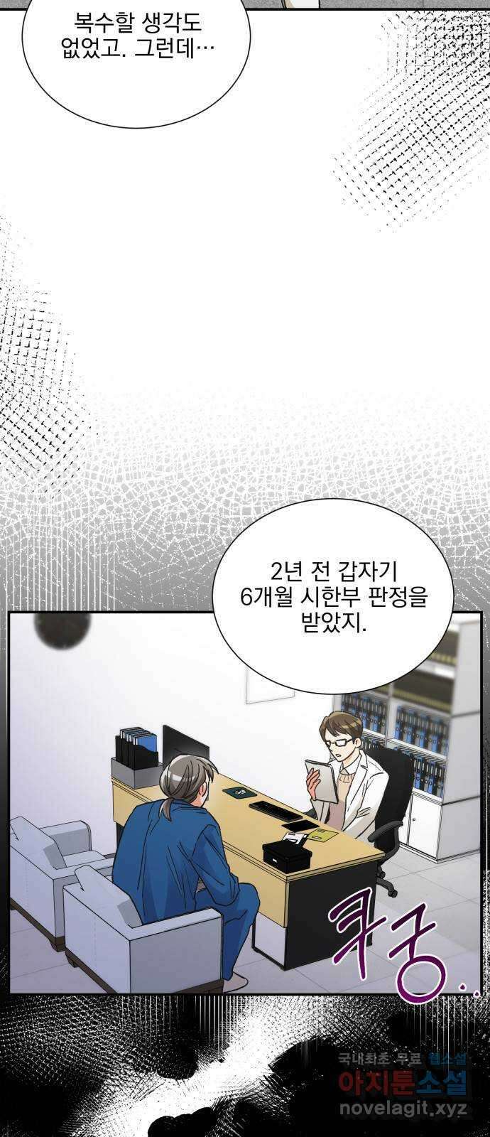 키스 식스 센스 83화 37