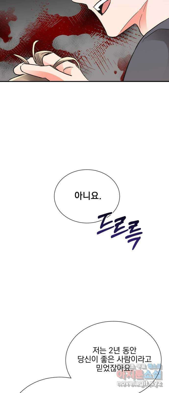 키스 식스 센스 83화 43