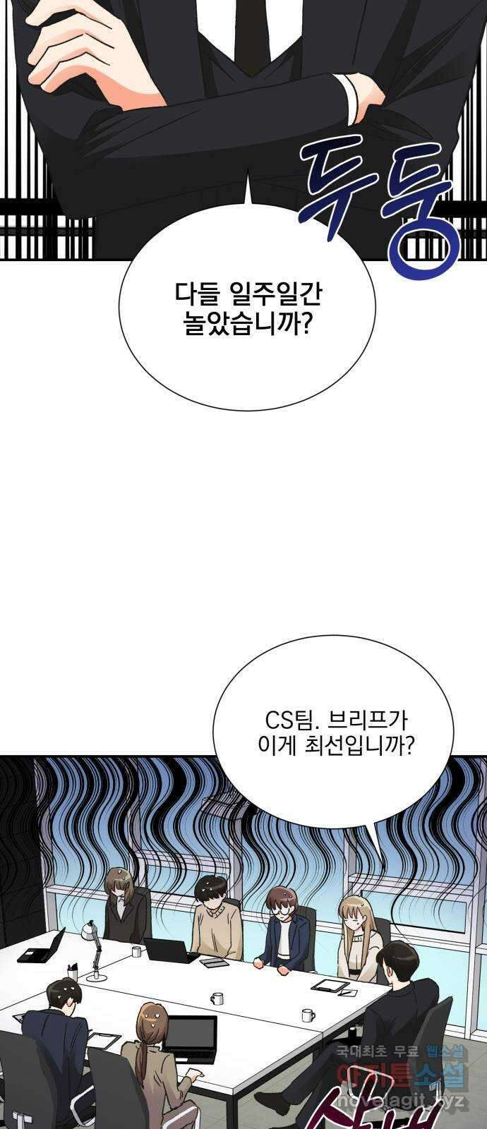 키스 식스 센스 83화 52