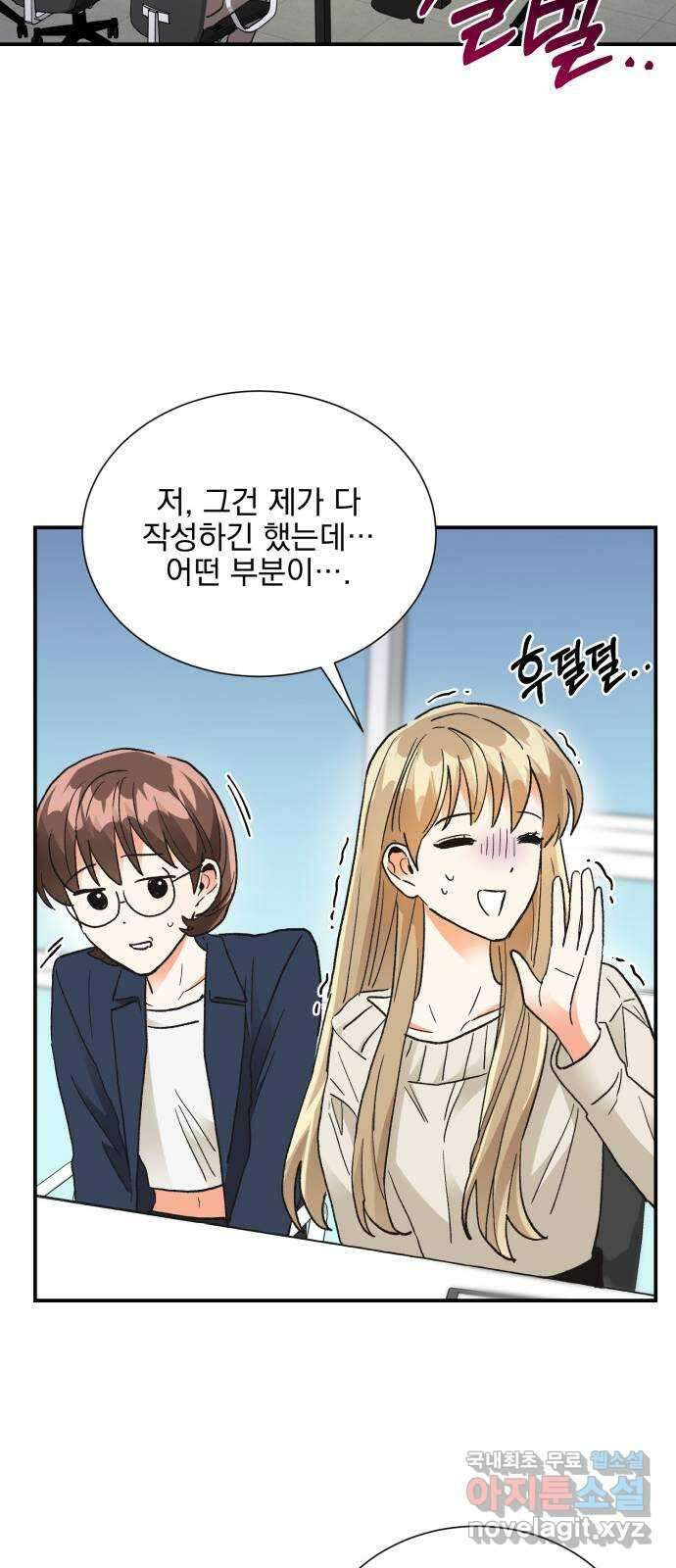 키스 식스 센스 83화 53