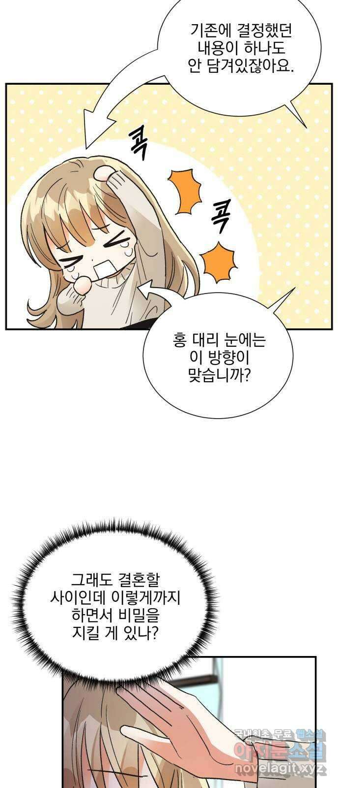키스 식스 센스 83화 54