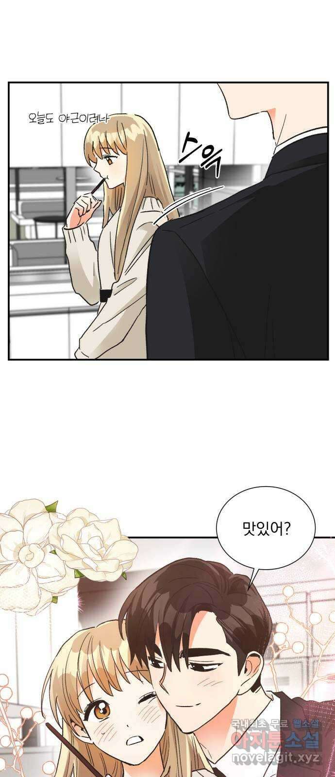 키스 식스 센스 83화 61