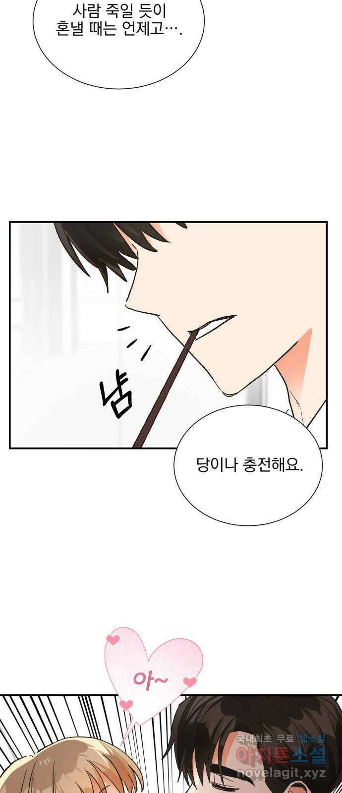 키스 식스 센스 83화 63