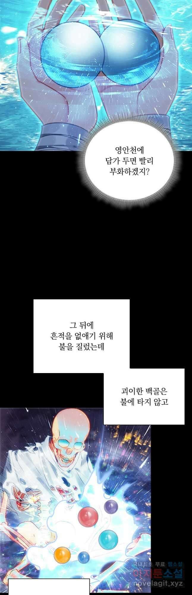 학사신공 135화 2