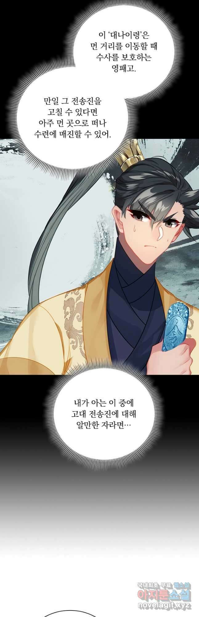 학사신공 135화 4