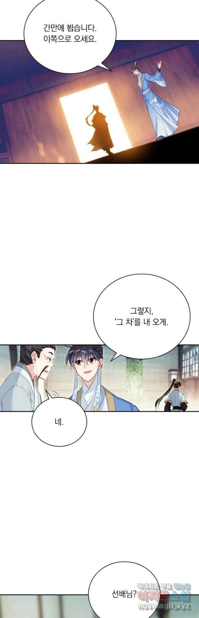 학사신공 135화 5