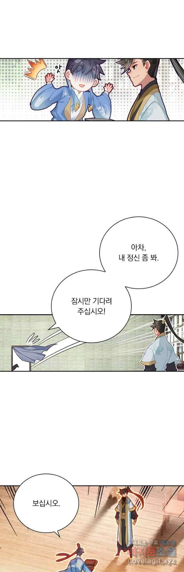 학사신공 135화 8
