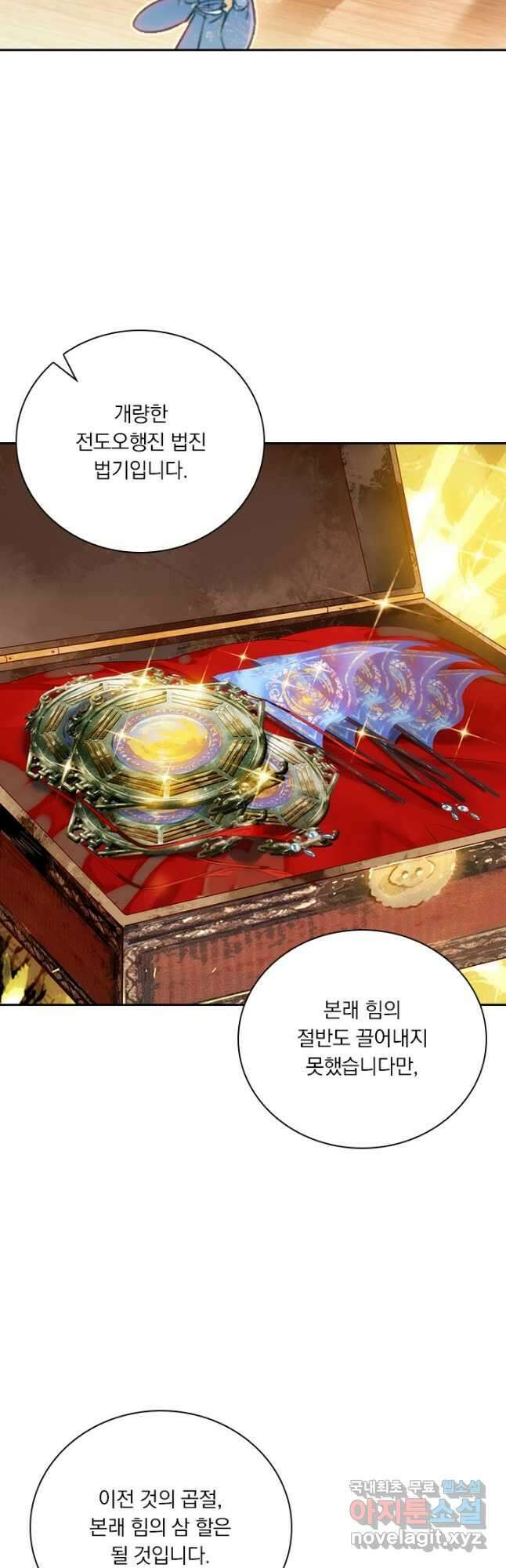 학사신공 135화 9