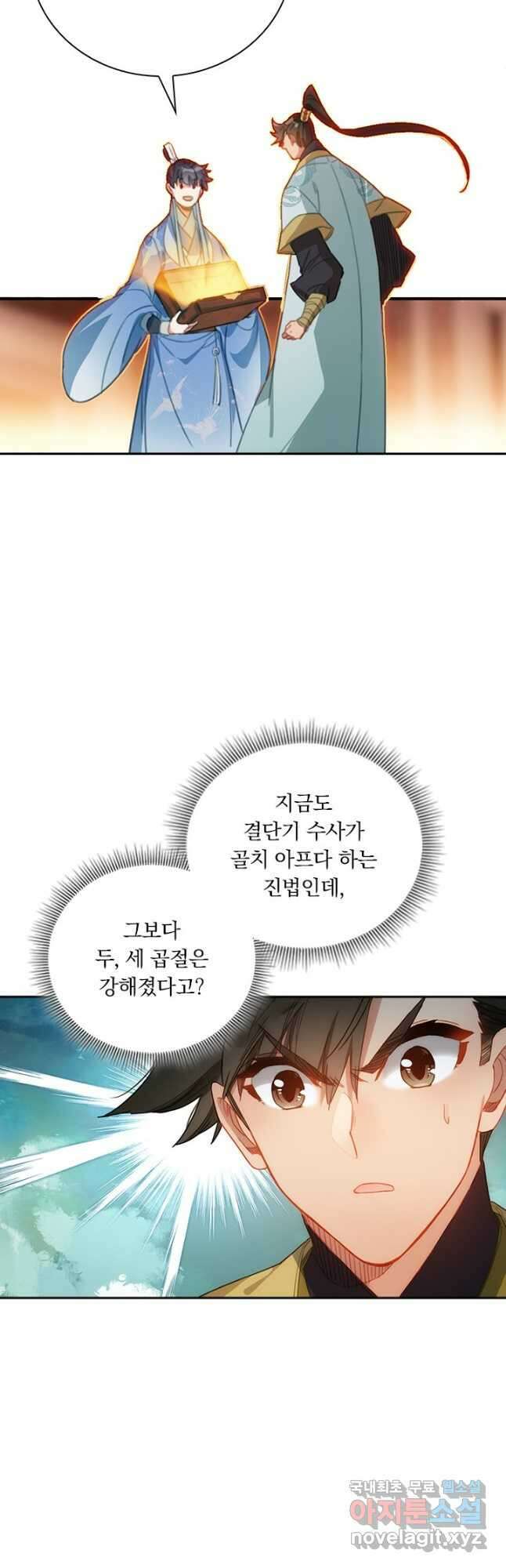 학사신공 135화 10