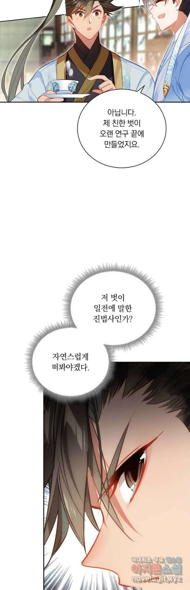 학사신공 135화 13