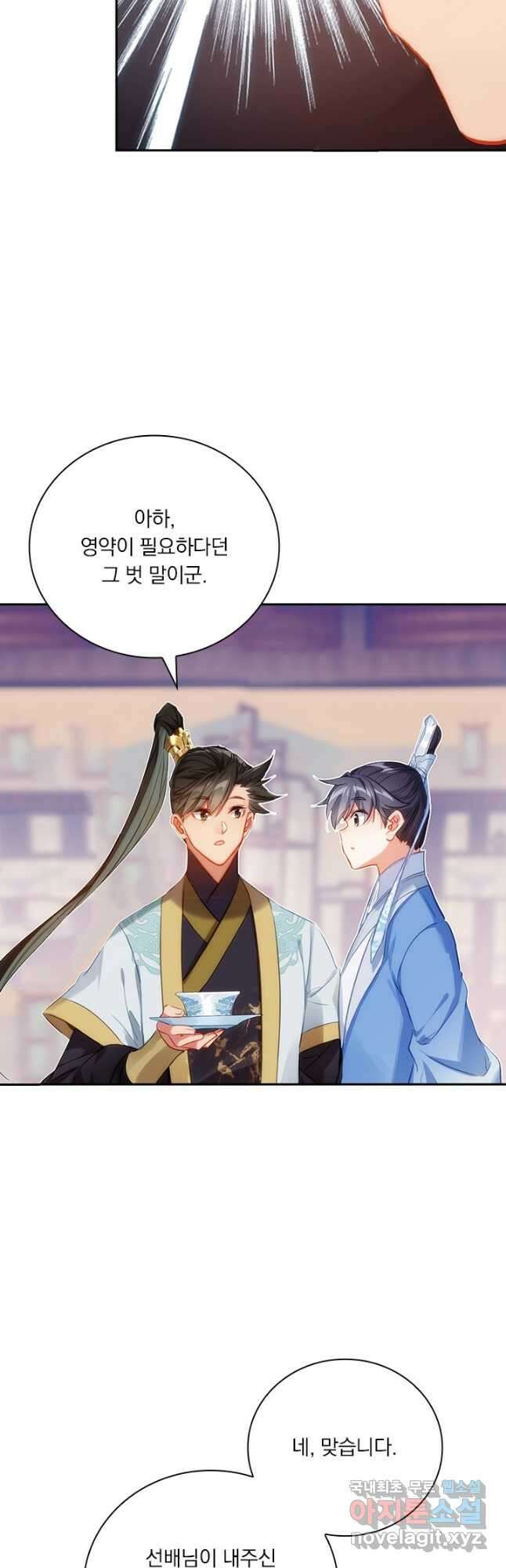 학사신공 135화 14