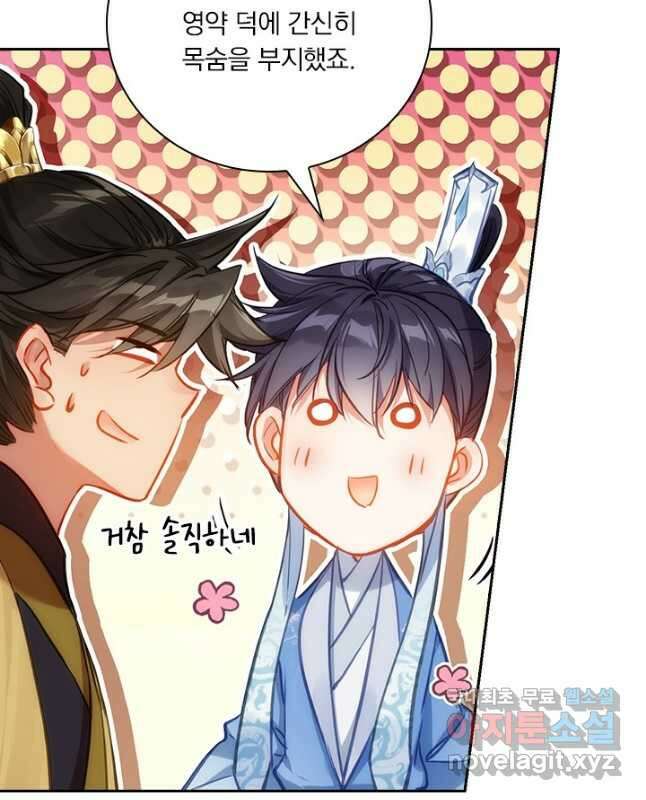 학사신공 135화 15