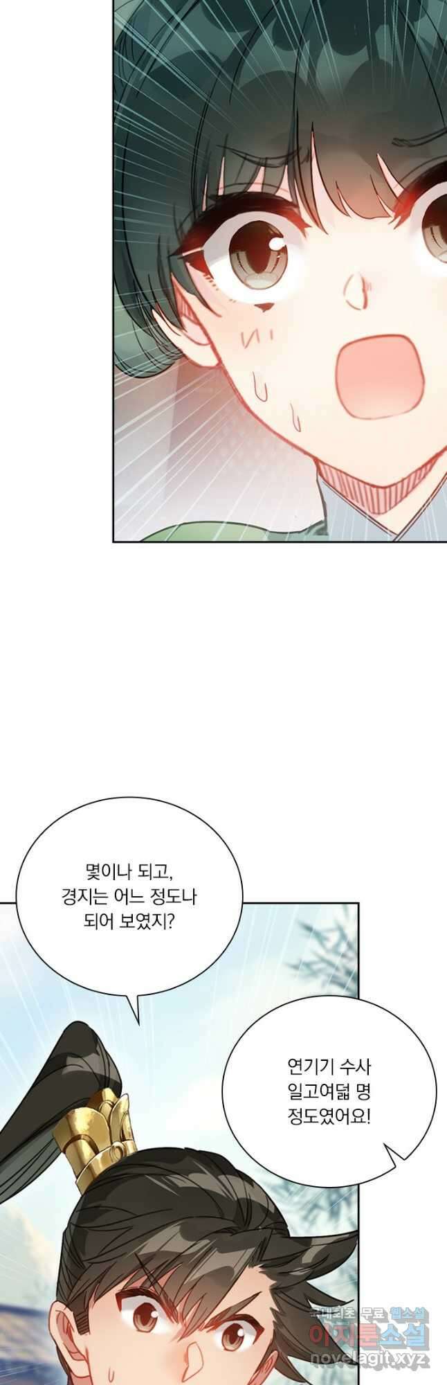 학사신공 135화 23