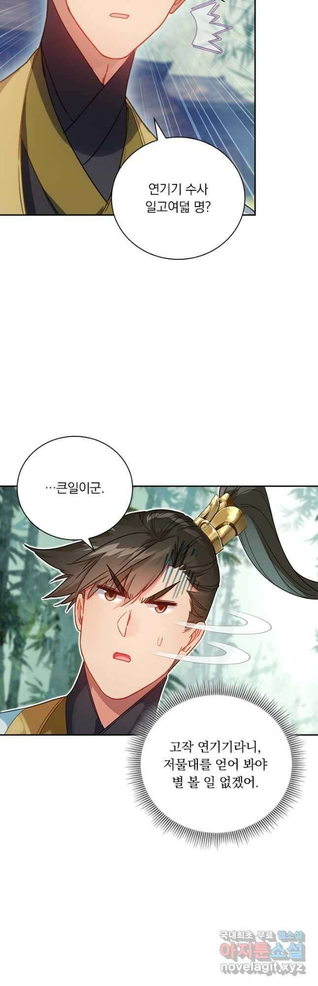 학사신공 135화 24